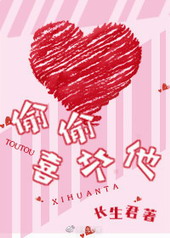 偷偷喜欢他偷偷喜欢他