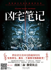 凶宅笔记（5部全集）凶宅笔记（5部全集）