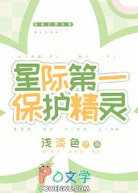 星际第一保护精灵星际第一保护精灵