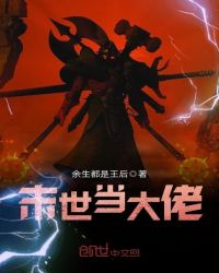 末世当大佬末世当大佬