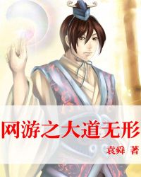 网游之大道无形网游之大道无形