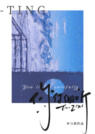 你仔细听（先婚后爱1V1）你仔细听（先婚后爱1V1）