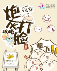 快穿：炮灰打脸攻略快穿：炮灰打脸攻略