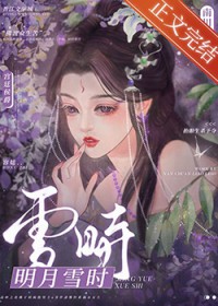 明月雪时/云鬟湿明月雪时/云鬟湿