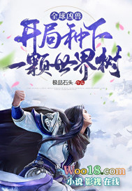 全球御兽：开局种下世界树全球御兽：开局种下世界树